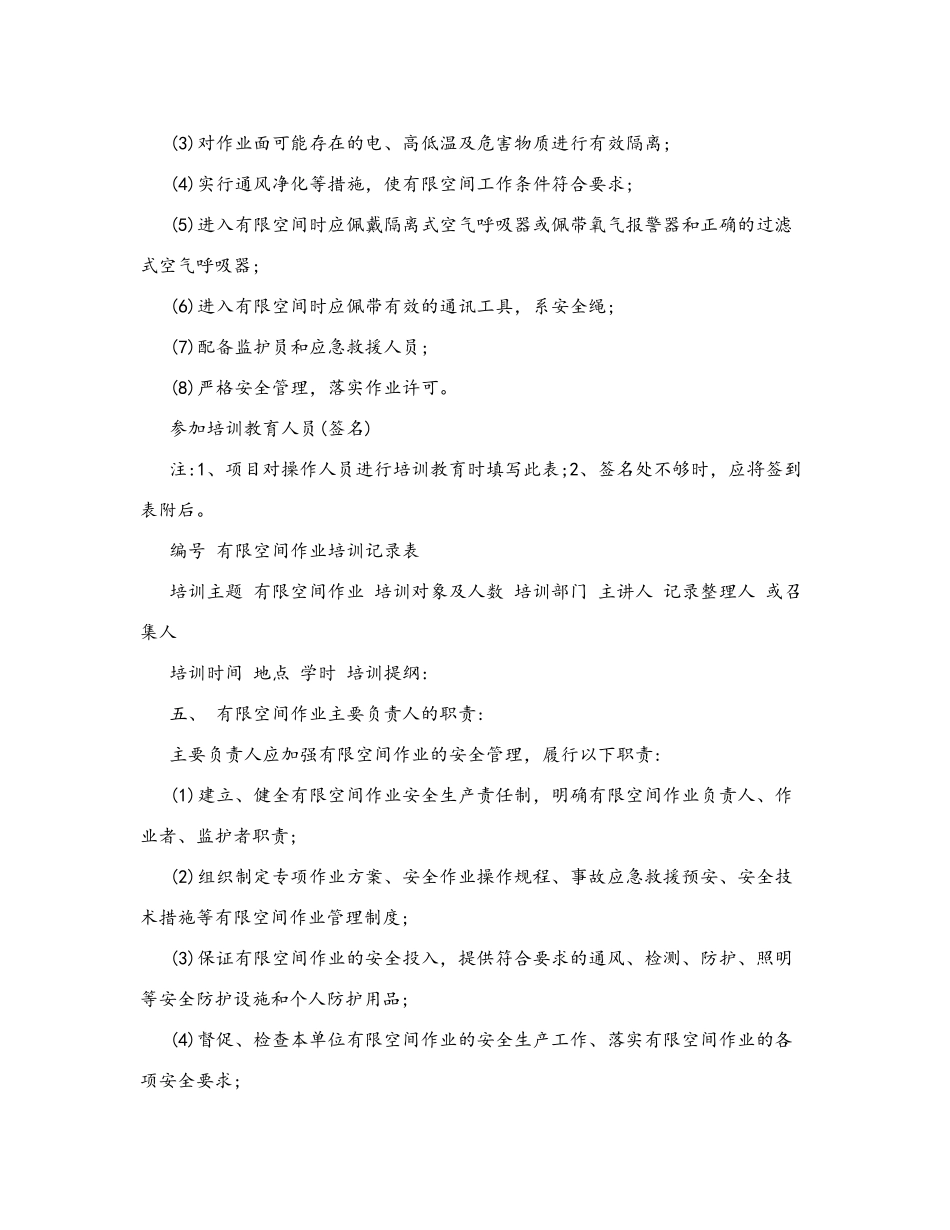 有限空间作业培训_第3页