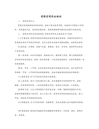 有限空间作业培训