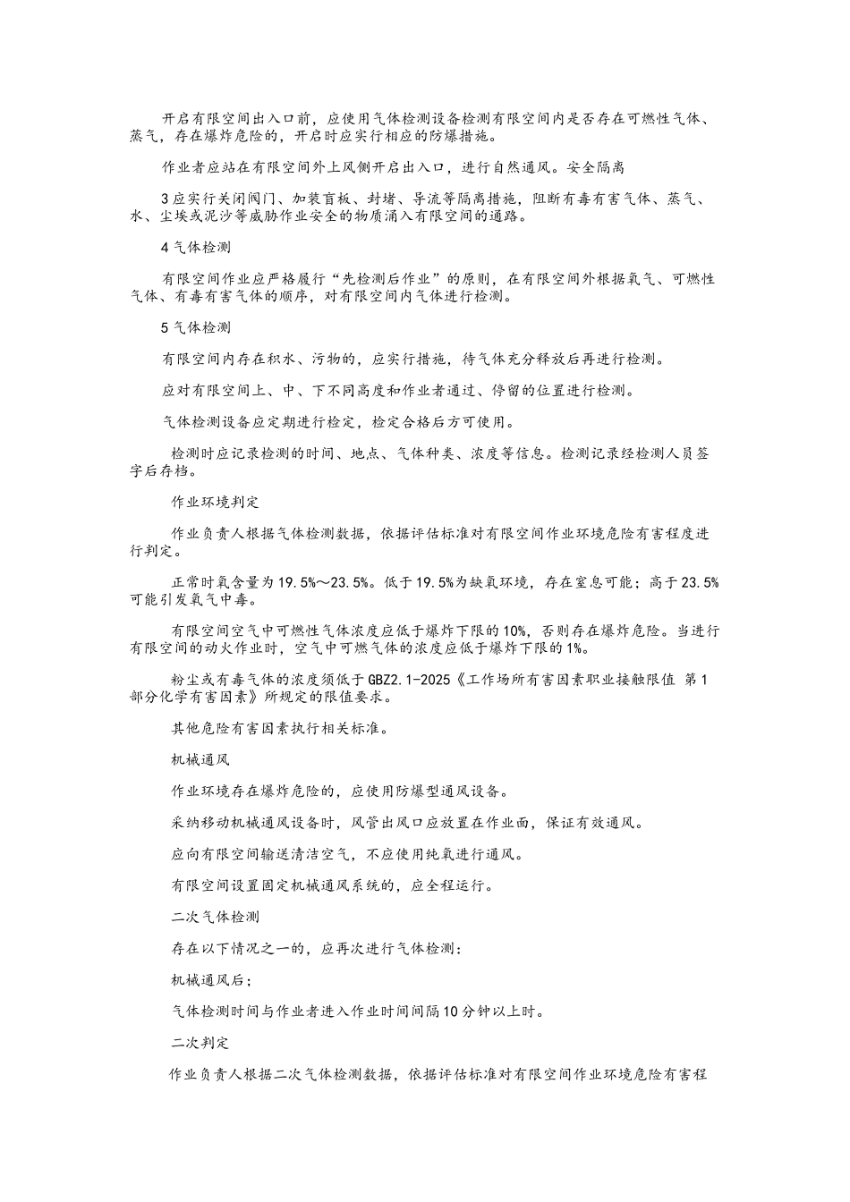 有限空间作业基本知识_第2页
