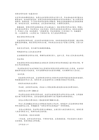 有限空间作业基本知识