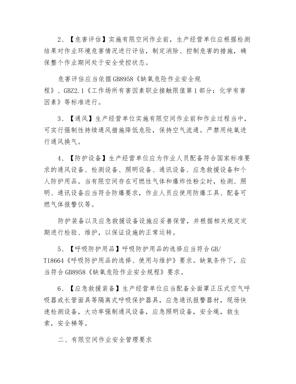 有限空间作业安全技术及安全管理常识_第2页