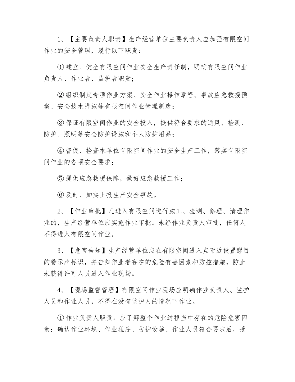 有限空间作业安全技术及安全管理常识_第3页
