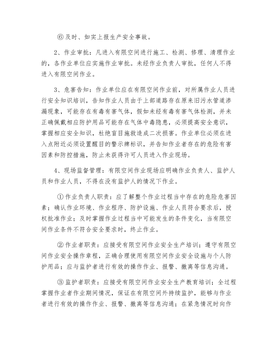 有限空间作业安全技术措施_第2页