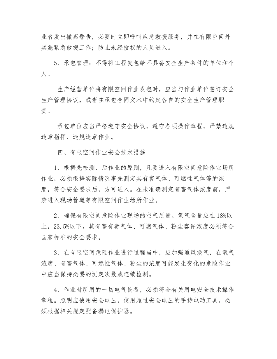 有限空间作业安全技术措施_第3页
