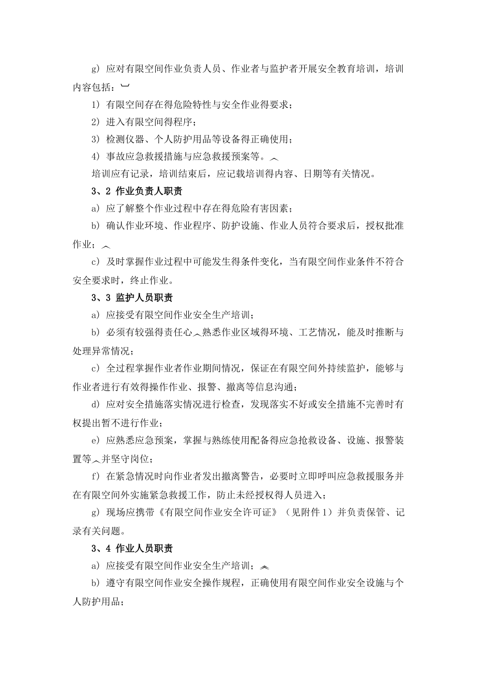 有限空间作业制度汇编_第3页