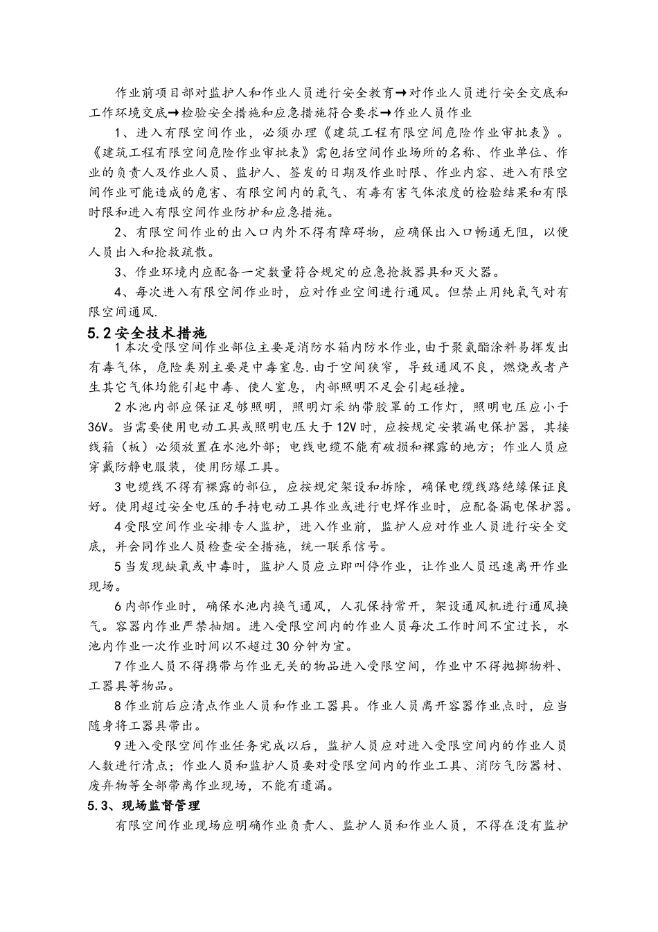 有限空间作业安全施工方案_第3页