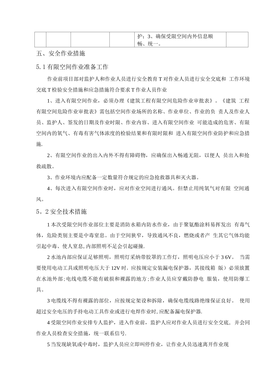 有限空间作业安全施工方案_第3页