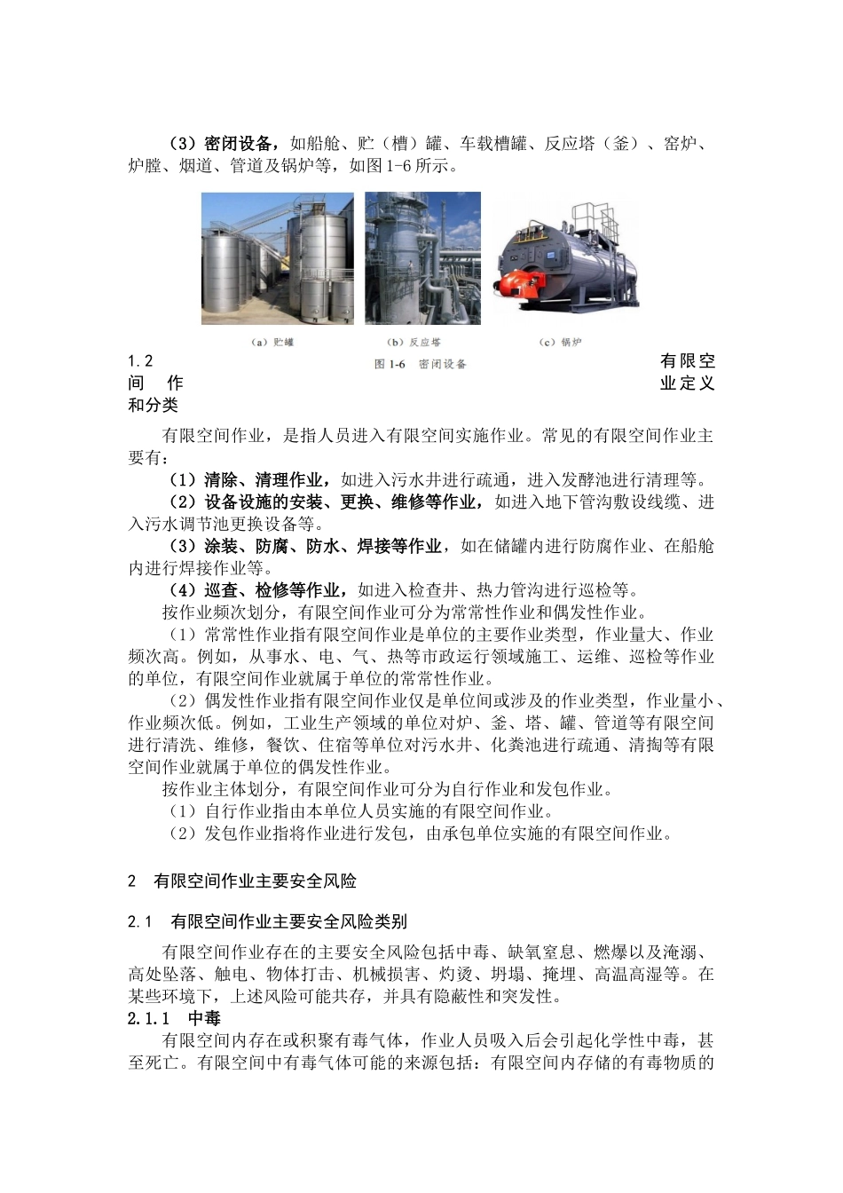 有限空间作业安全指导手册_第3页