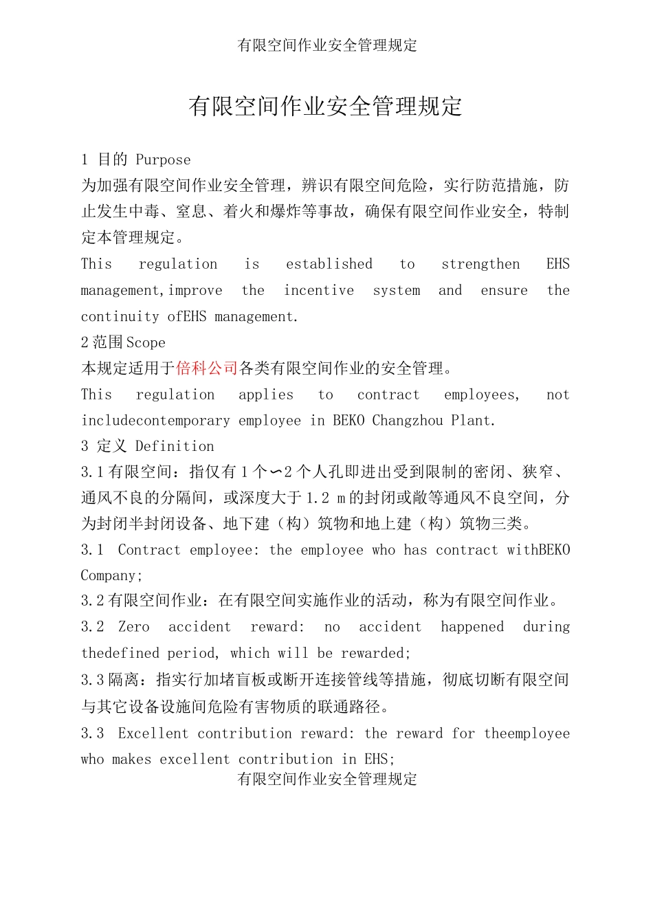 有限空间作业安全管理规定_第1页