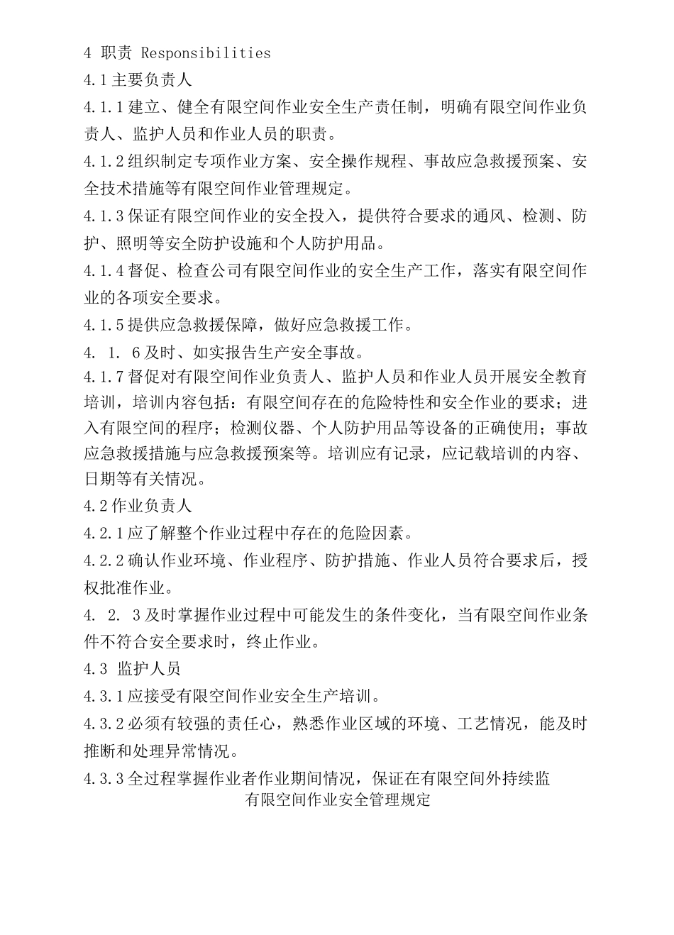有限空间作业安全管理规定_第2页