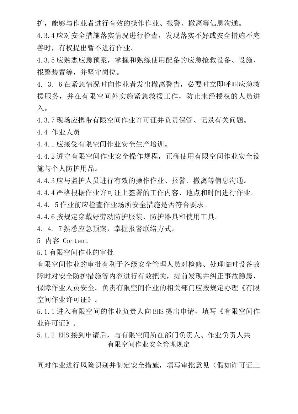 有限空间作业安全管理规定_第3页