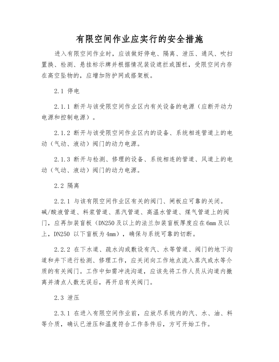 有限空间作业应采取的安全措施_第1页