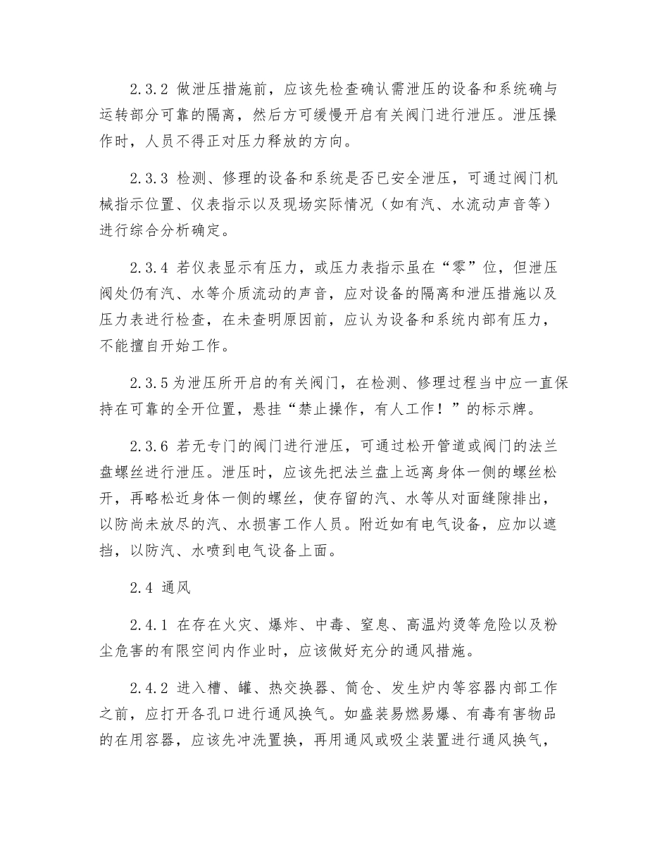有限空间作业应采取的安全措施_第2页