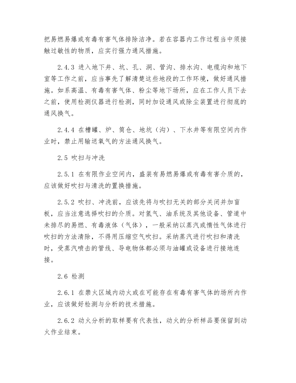 有限空间作业应采取的安全措施_第3页