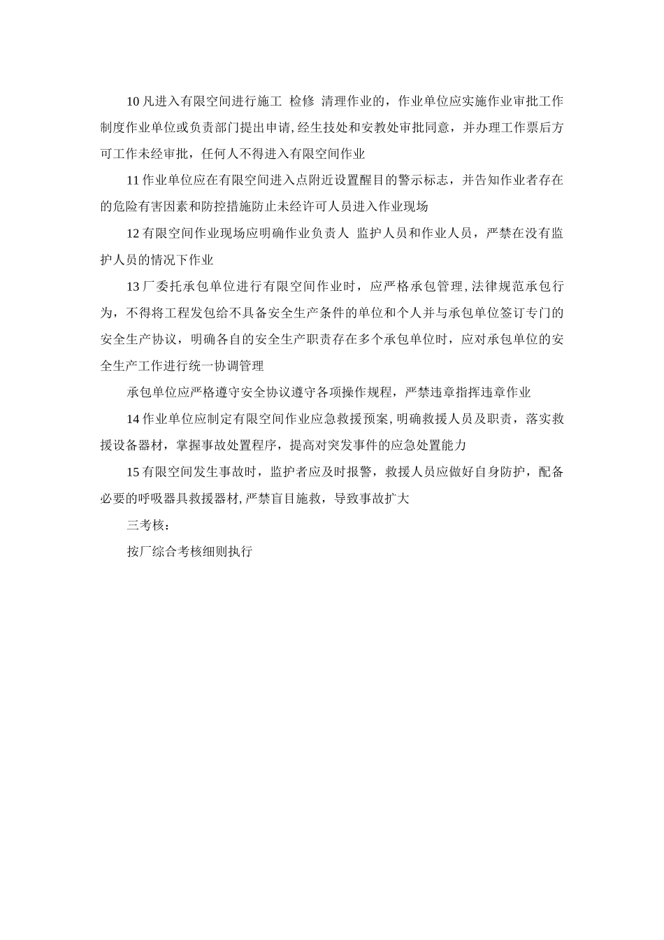 有限空间作业安全生产管理制度_第2页