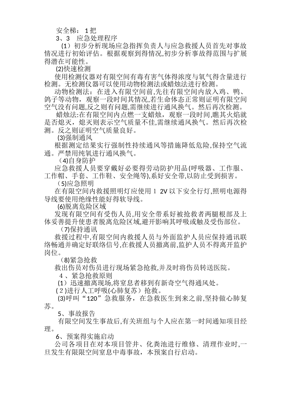 有限空间作业应急救援预案_第2页