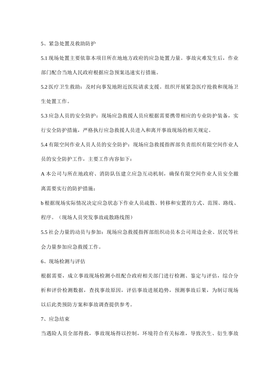 有限空间作业应急管理制度_第3页