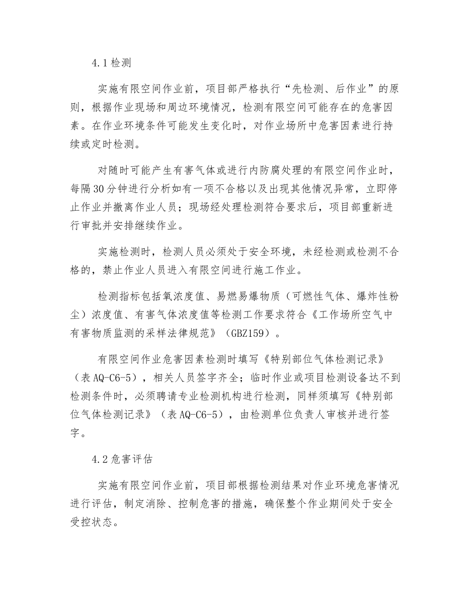 有限空间作业技术措施_第2页