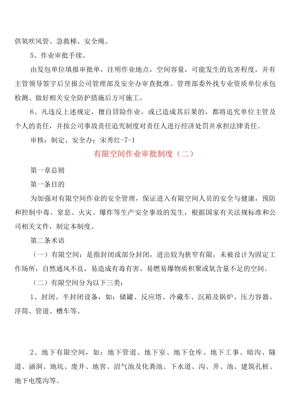 有限空间作业审批制度_第2页