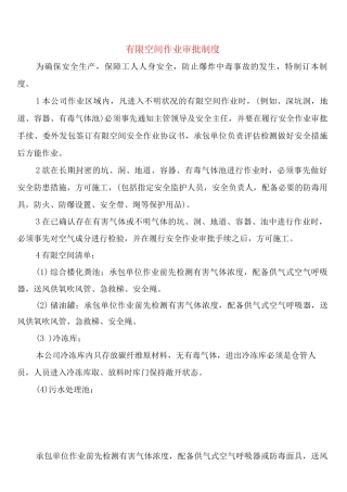 有限空间作业审批制度