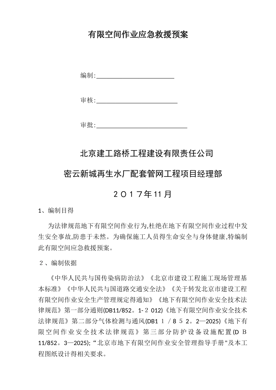 有限空间作业应急救援预案(2025)_第1页