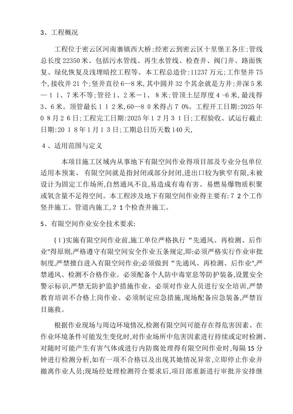 有限空间作业应急救援预案(2025)_第2页