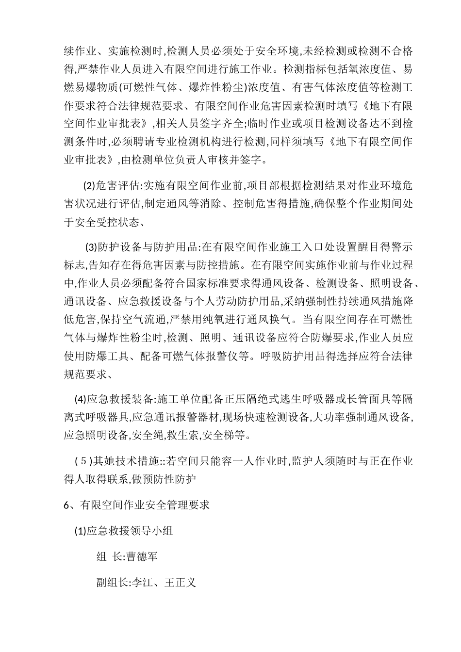 有限空间作业应急救援预案(2025)_第3页