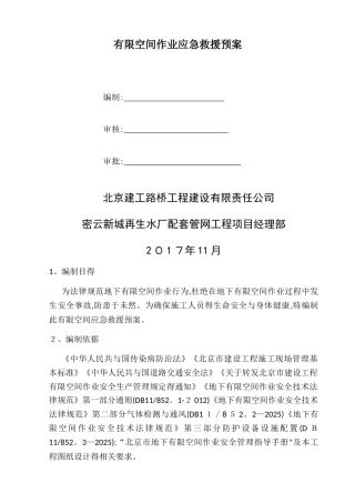 有限空间作业应急救援预案(2025)