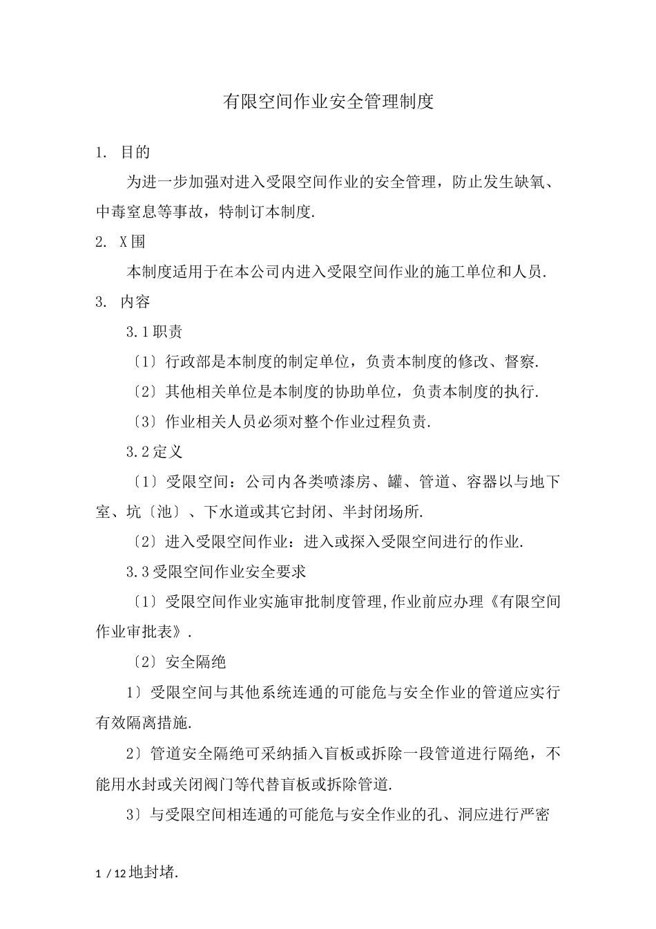 有限空间作业安全责任制度_第1页