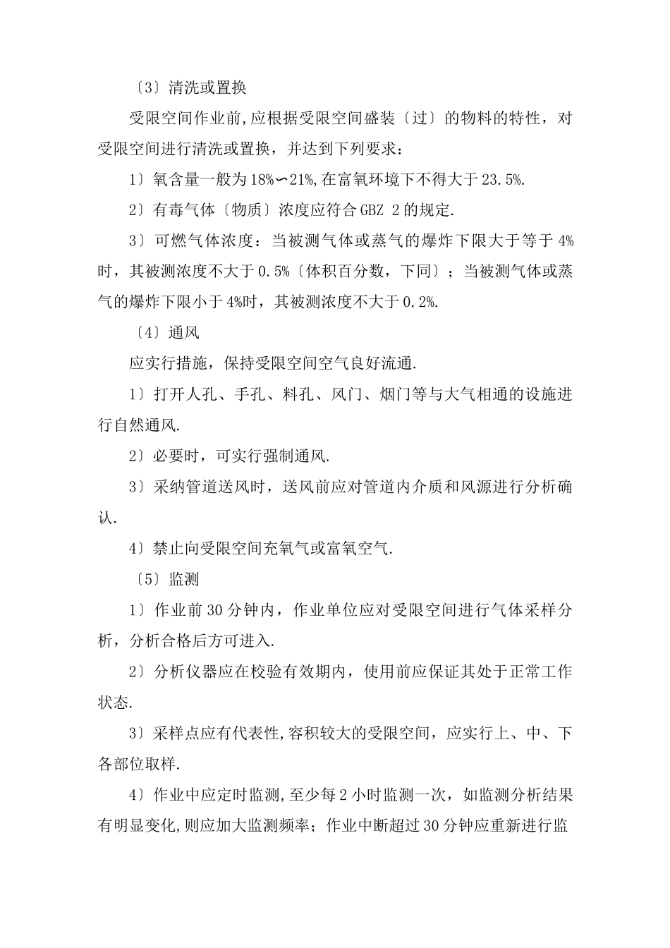有限空间作业安全责任制度_第2页