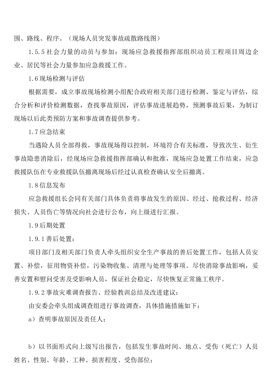 有限空间作业应急管理制度(2篇)_第3页