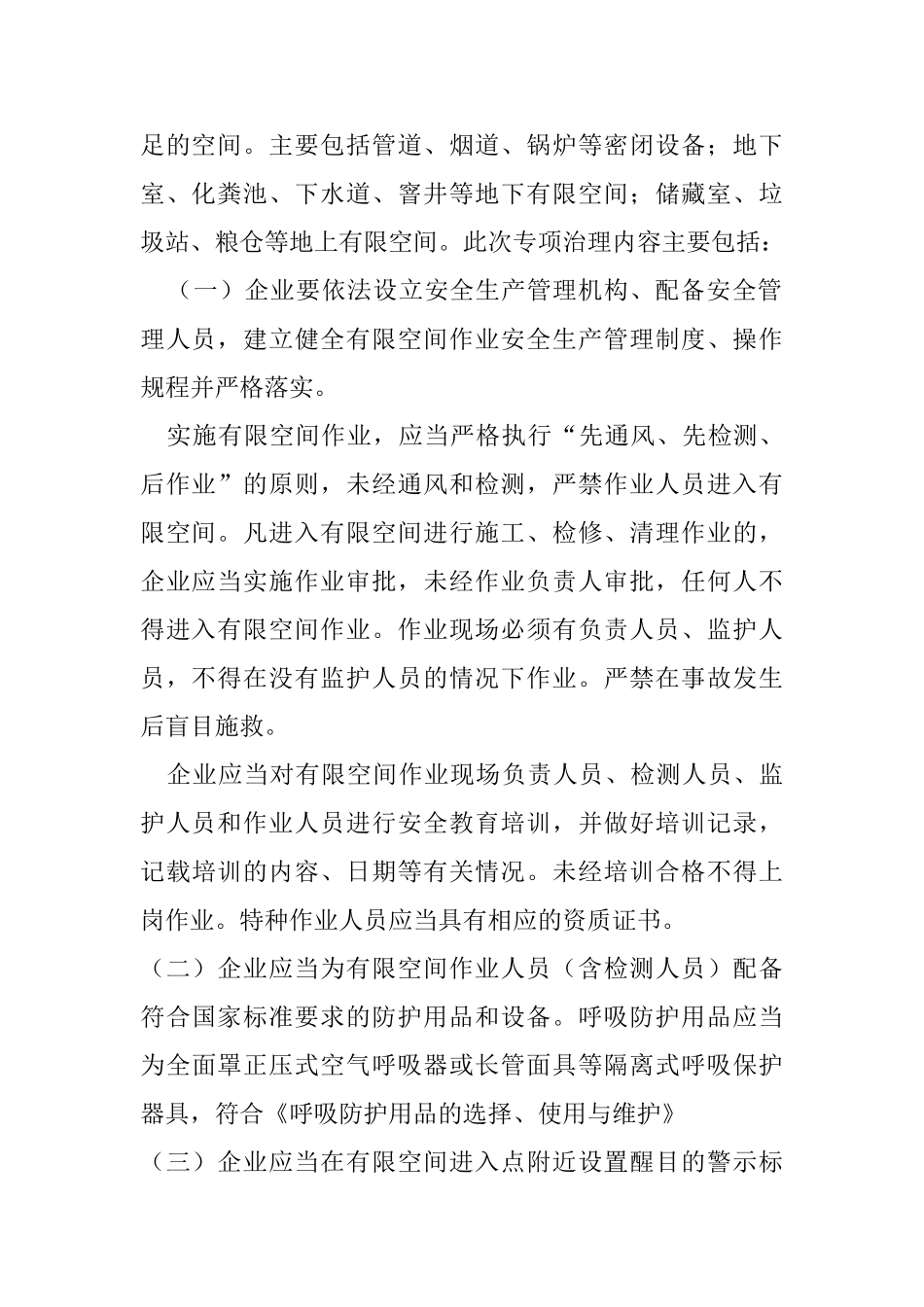 有限空间作业施工方案 _第2页