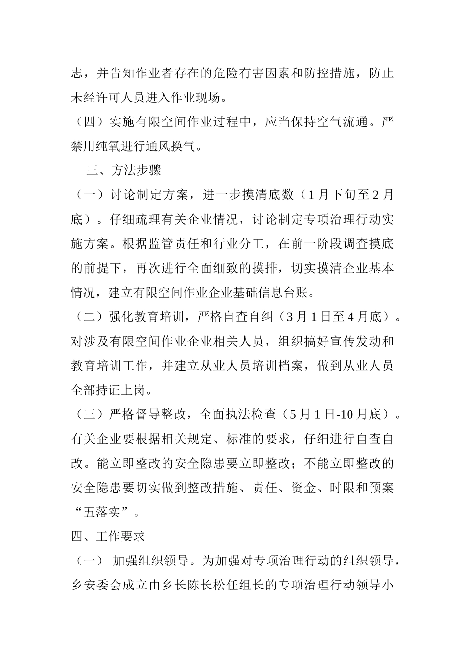 有限空间作业施工方案 _第3页