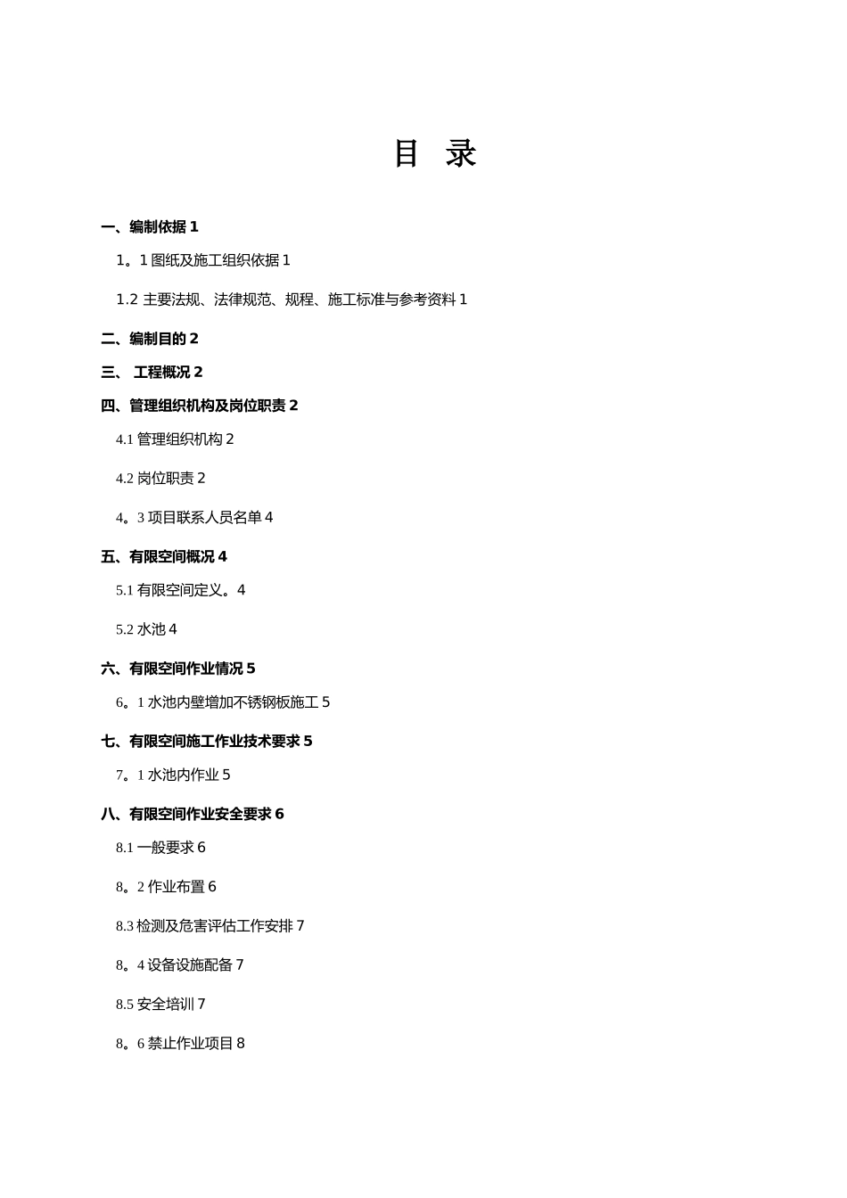 有限空间作业施工方案 (13)_第1页
