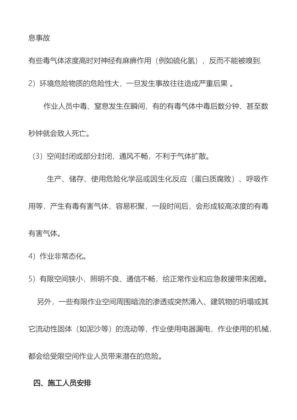 有限空间作业施工及应急预案样本_第3页