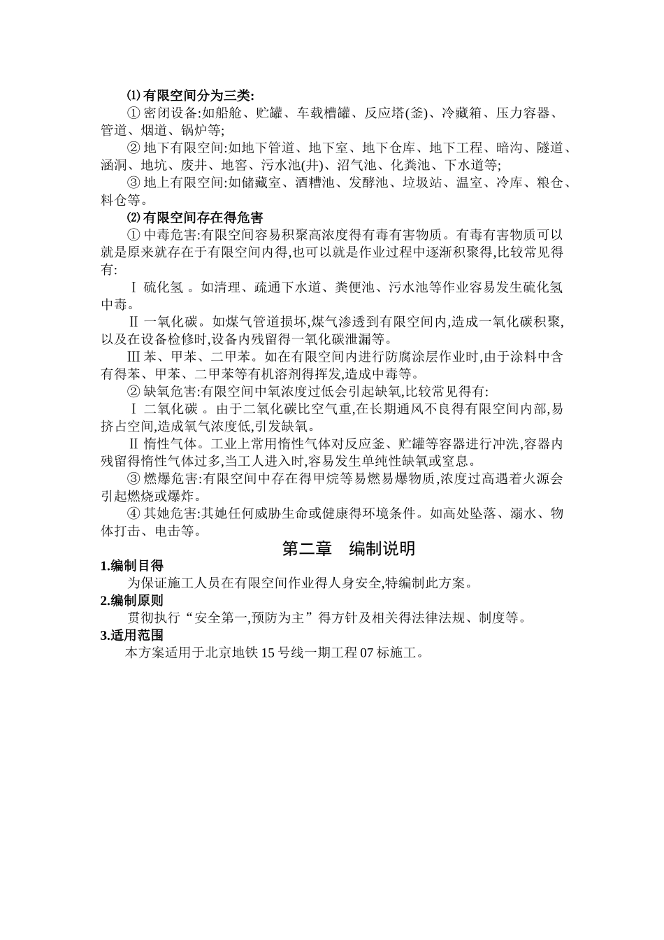 有限空间作业施工方案_第2页