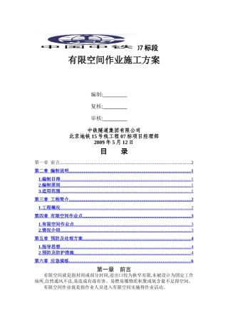 有限空间作业施工方案