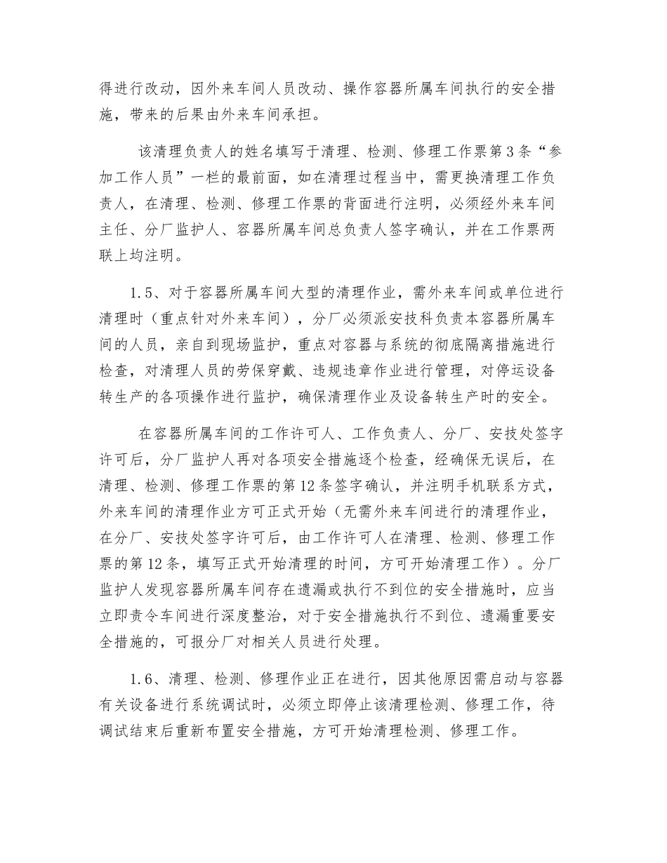 有限空间作业的安全技术要求_第2页