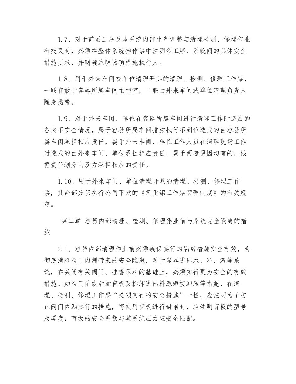 有限空间作业的安全技术要求_第3页