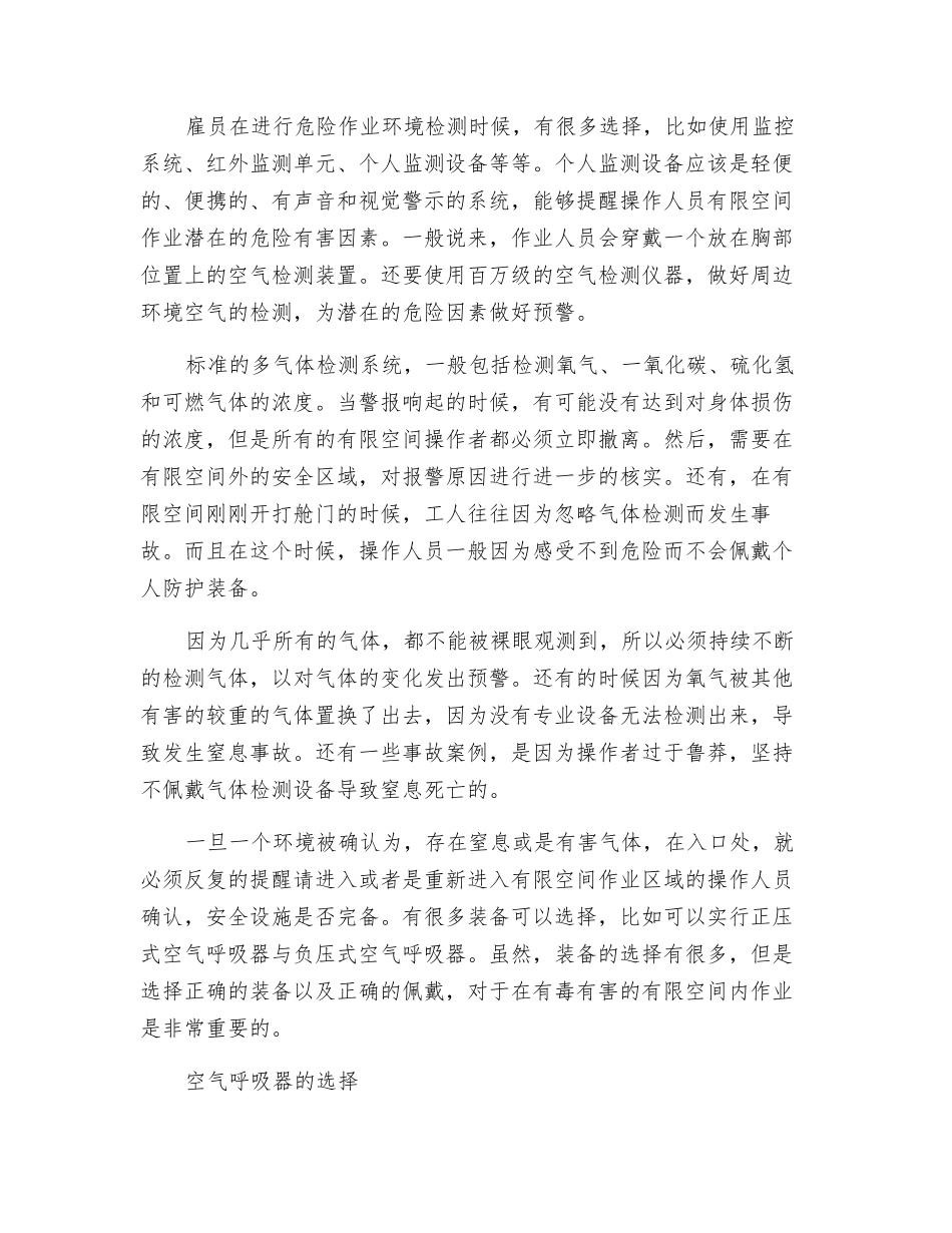 有限空间作业的安全检测和安全防护_第3页