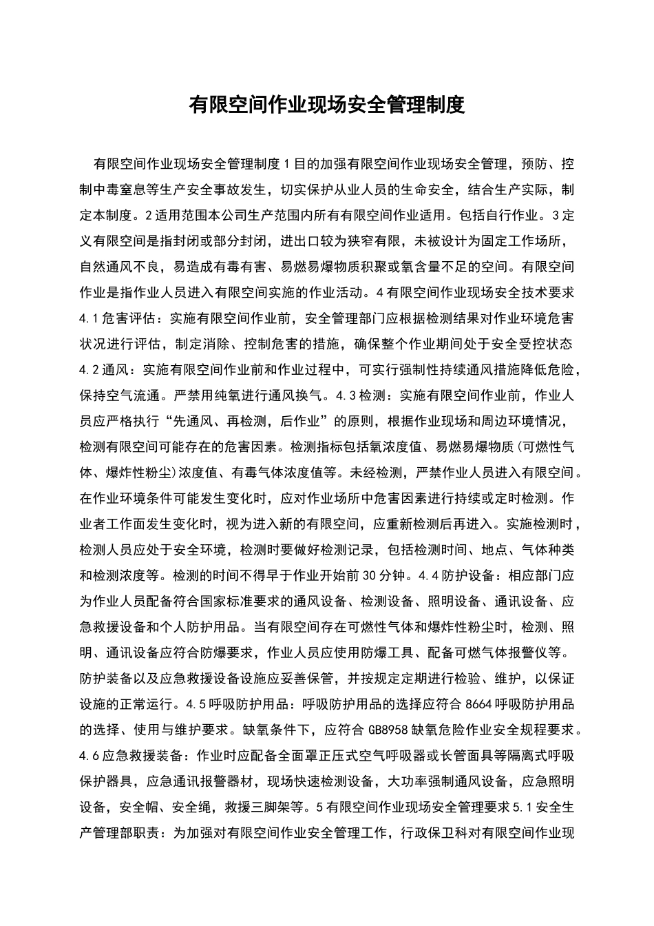 有限空间作业现场安全管理制度_第1页