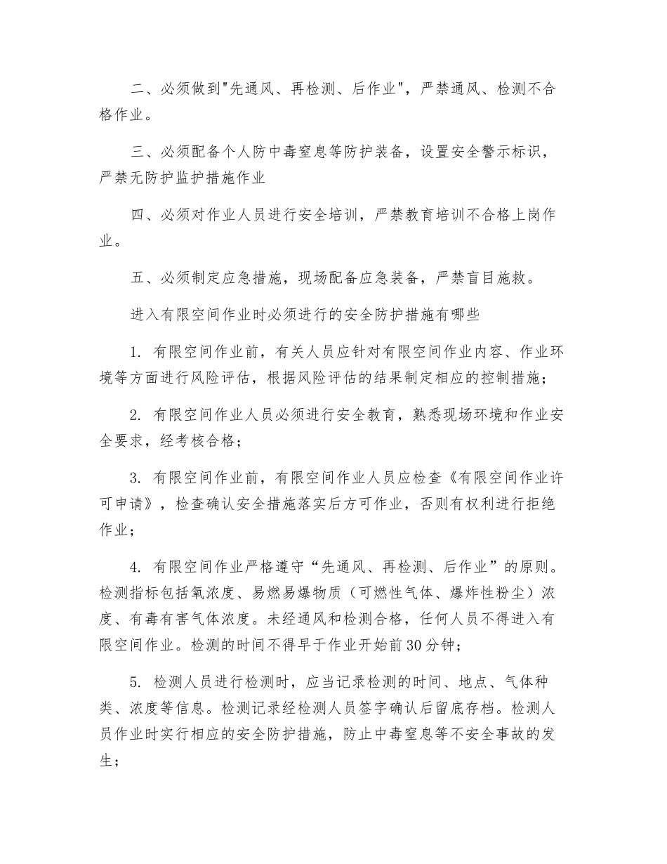 有限空间作业的安全管理原则_第3页