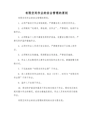 有限空间作业的安全管理原则