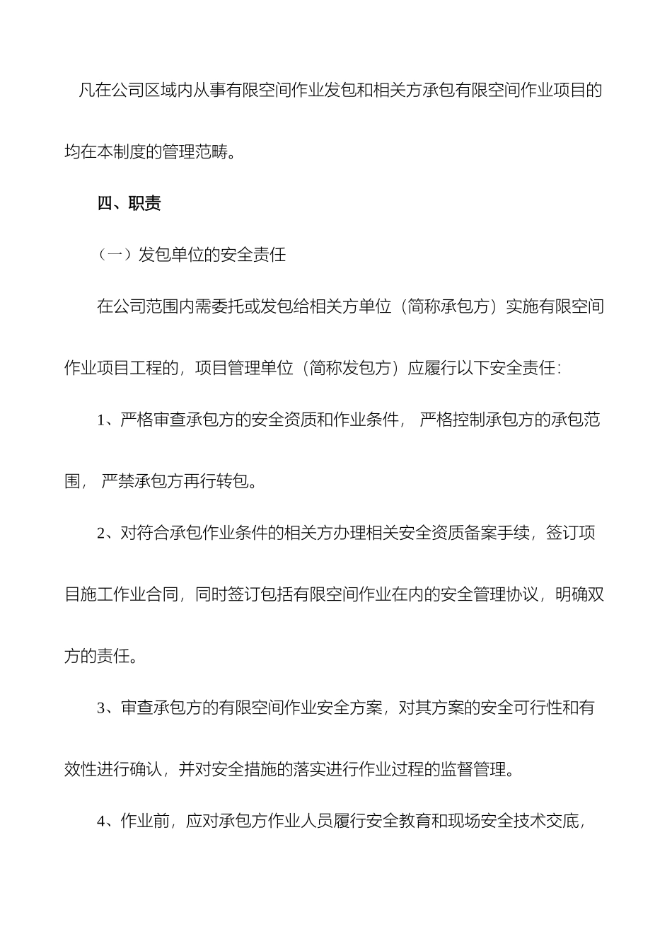 有限空间外包作业管理制度样本_第3页