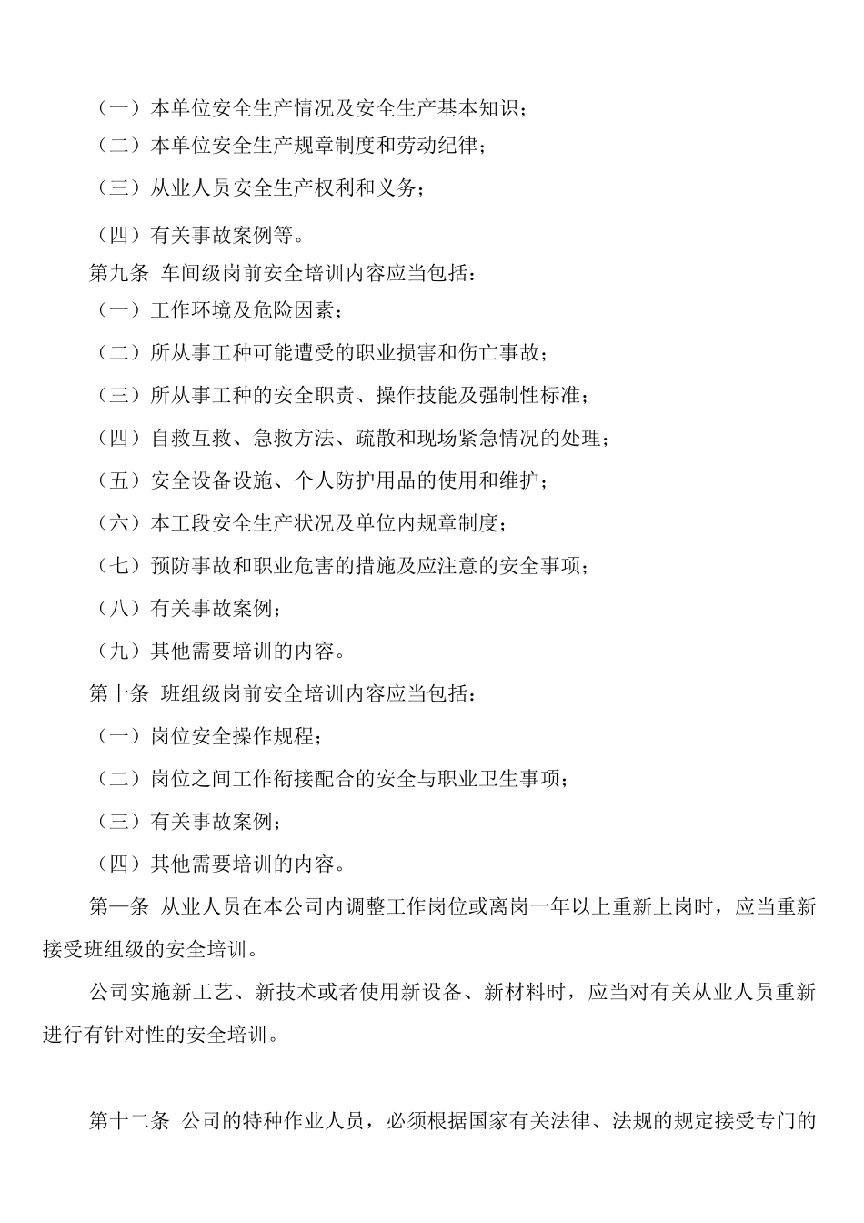有限空间安全教育培训制度(2篇)_第2页