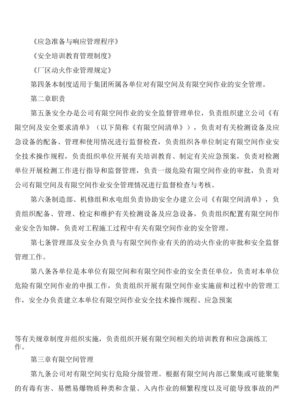 有限空间作业现场安全管理制度(2篇)_第2页