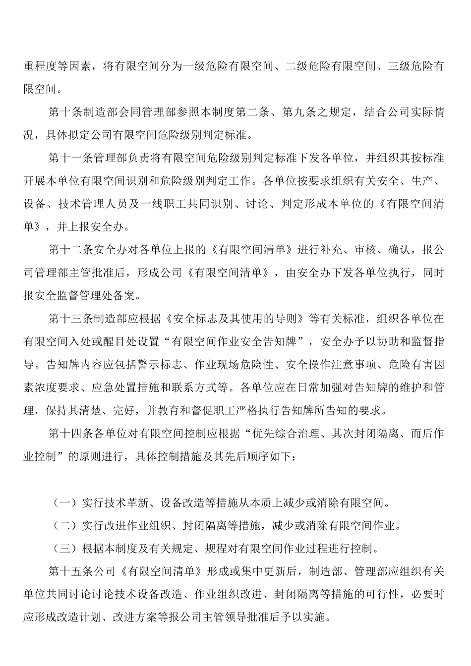 有限空间作业现场安全管理制度(2篇)_第3页