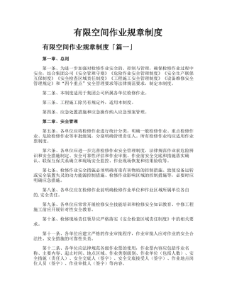 有限空间作业规章制度