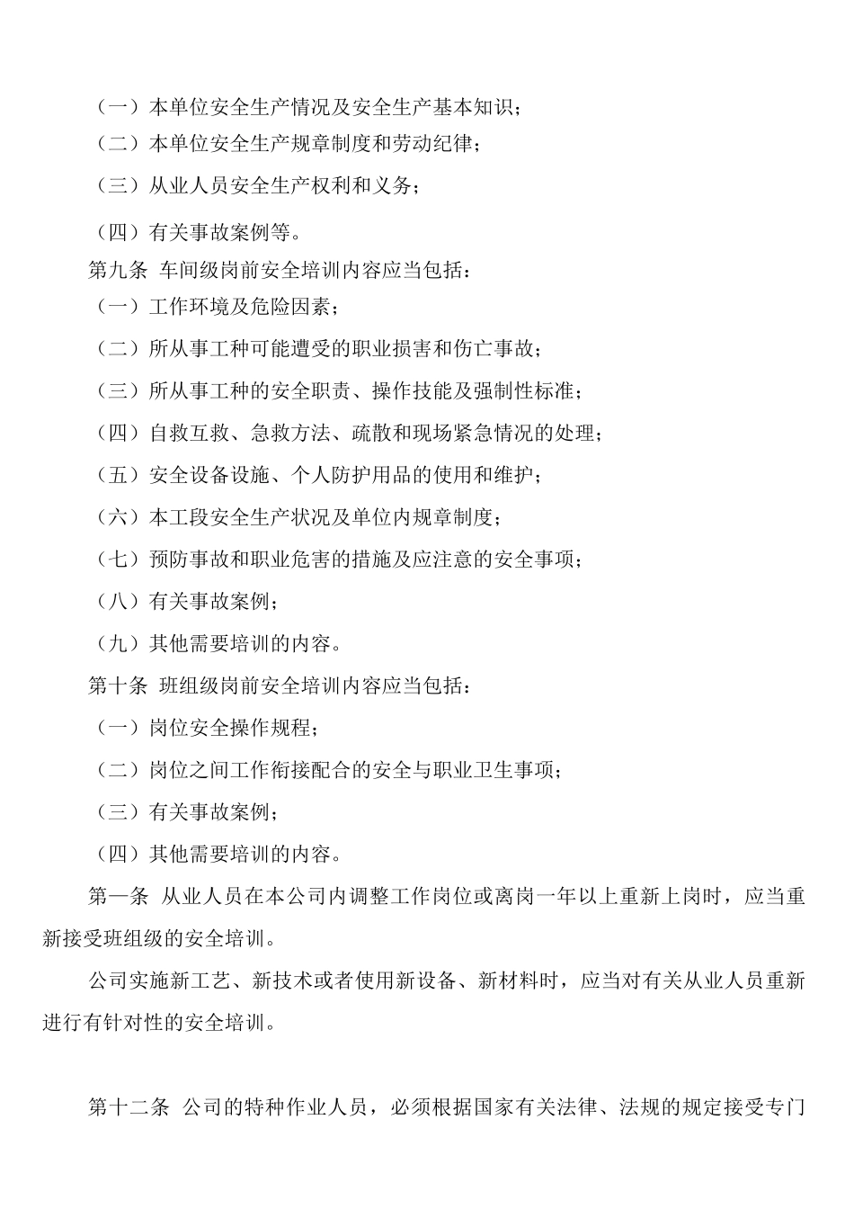 有限空间安全教育培训制度_第2页