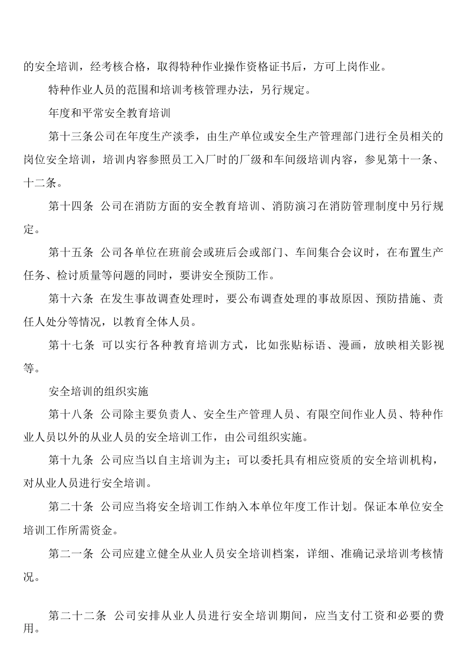 有限空间安全教育培训制度_第3页